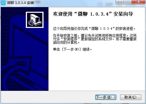 微聊电脑版功能特点和安装步骤