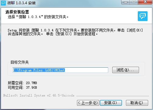 微聊电脑版功能特点和安装步骤