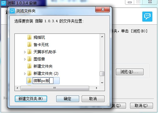 微聊电脑版功能特点和安装步骤