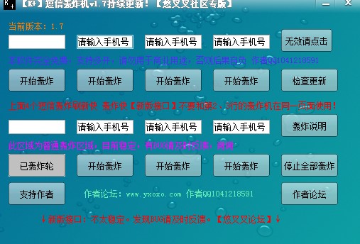 悠叉叉短信轰炸机使用帮助和常见问题
