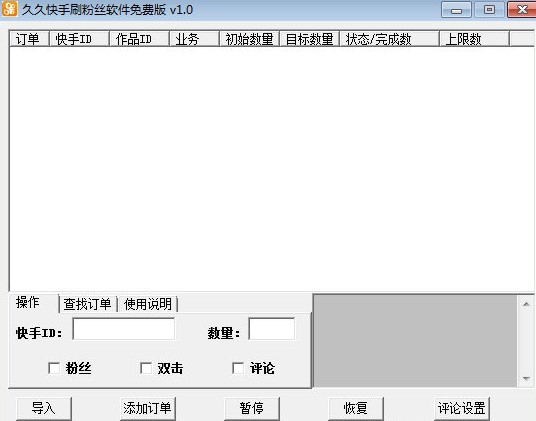 久久快手刷粉丝软件下载使用教学