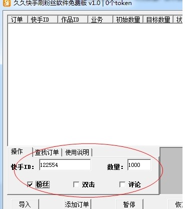 久久快手刷粉丝软件下载使用教学