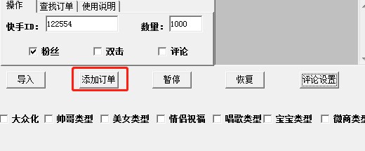 久久快手刷粉丝软件下载使用教学