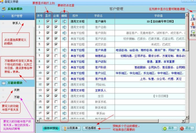 企业万能业务管理软件设置自定义字段教学