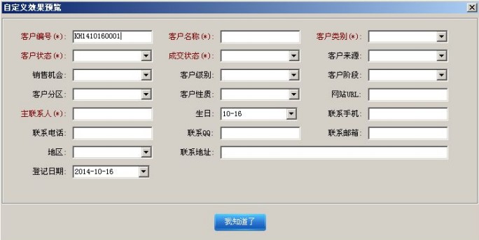 企业万能业务管理软件设置自定义字段教学