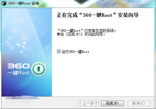 360一键root官方版安装使用教程