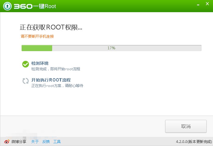 360一键root官方版安装使用教程