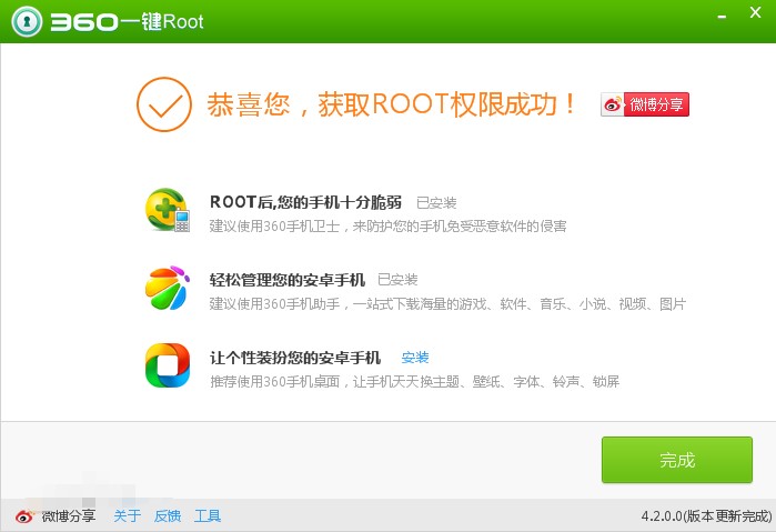 360一键root官方版安装使用教程