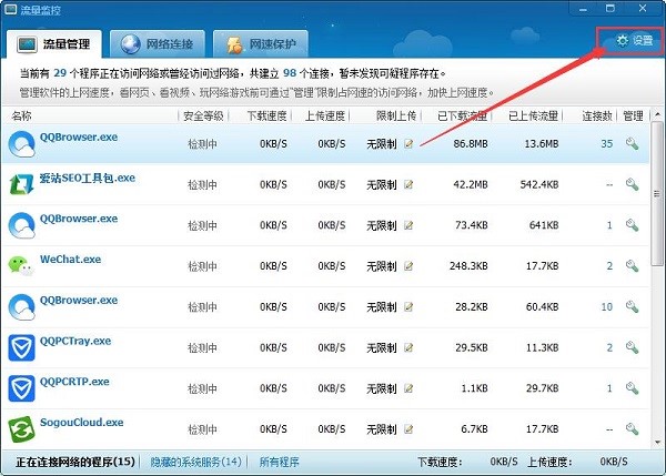 360流量监控器使用技巧
