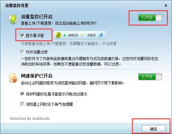 360流量监控器使用技巧