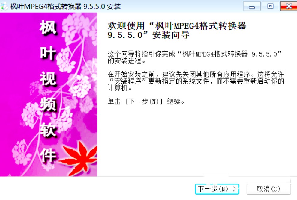 mpeg4转换器《枫叶MPEG4格式转换器》功能特点介绍