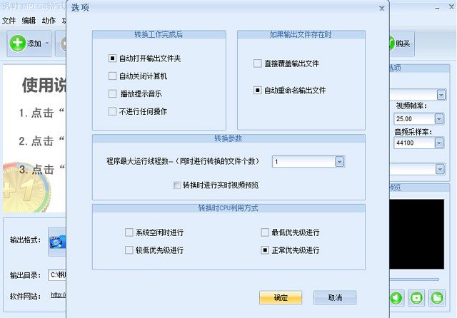 mpeg4转换器《枫叶MPEG4格式转换器》功能特点介绍