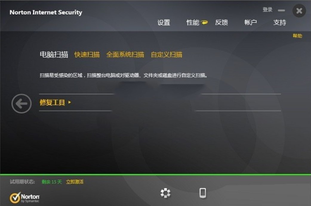 诺顿杀毒官方版功能特色介绍