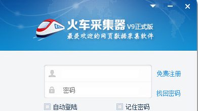 怎么使用火车头采集