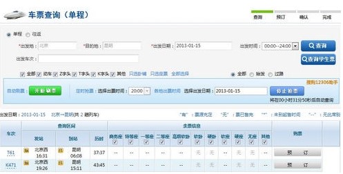 搜狗抢票浏览器（搜狗浏览器12306专版）抢票教学