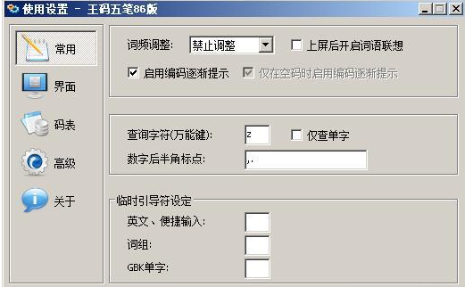 王码五笔86版安装教程介绍