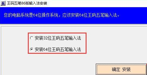 王码五笔86版安装教程介绍