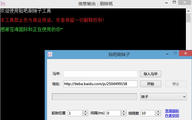 贴吧刷妹子使用介绍