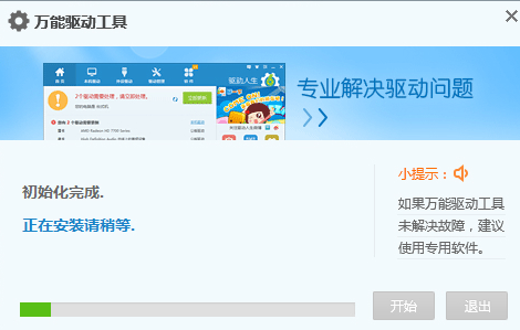 万能摄像头驱动安装教程介绍