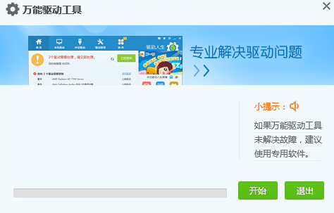 万能摄像头驱动安装教程介绍