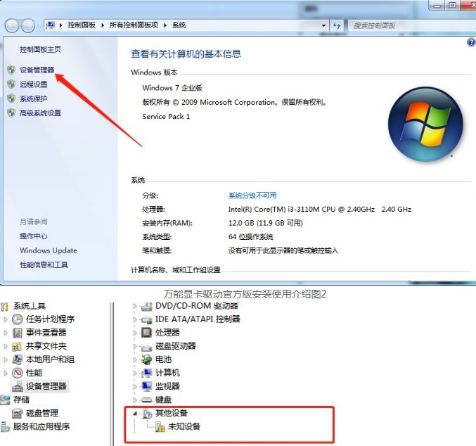 万能显卡驱动win7使用方法