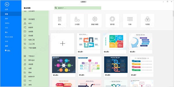 亿图图示使用方法