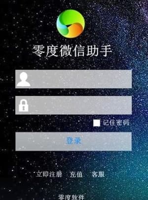 零度微信官方下载