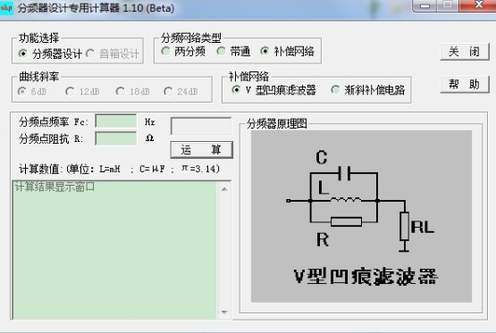 音箱分频器设计软件使用方法