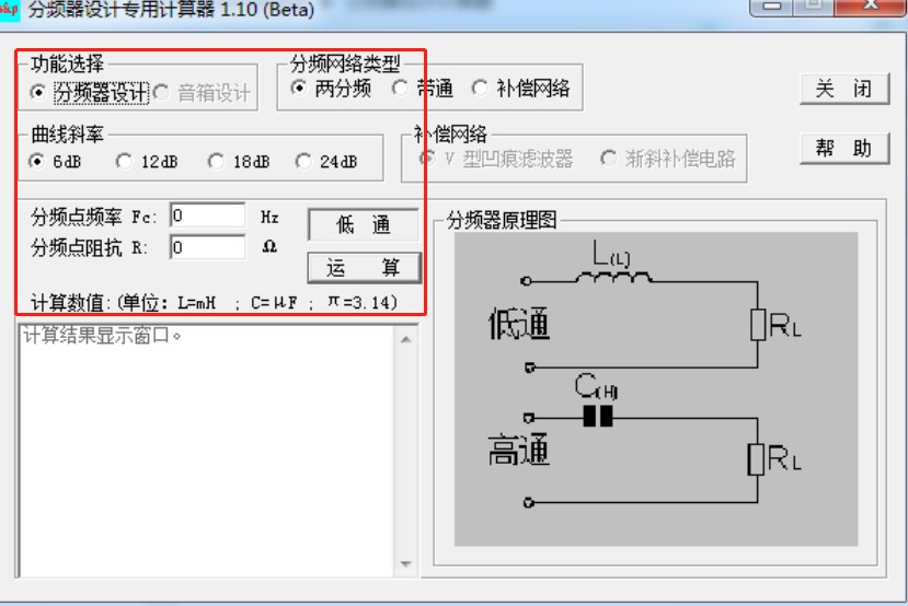 音箱分频器设计软件使用方法