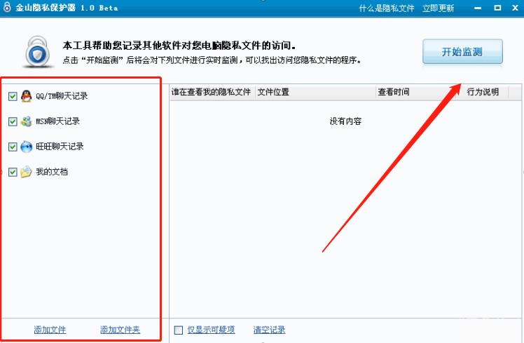 隐私保护器（金山隐私保护器）操作方法