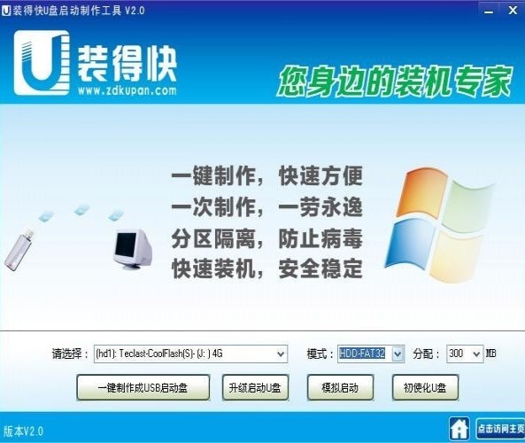 装得快u盘启动制作工具使用技巧