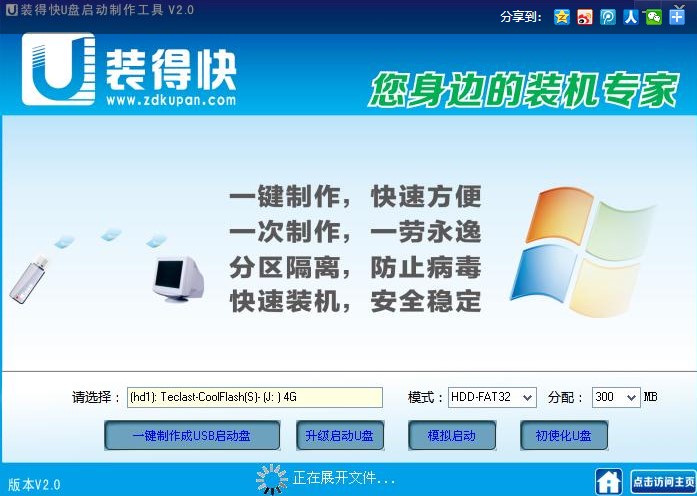 装得快u盘启动制作工具使用技巧