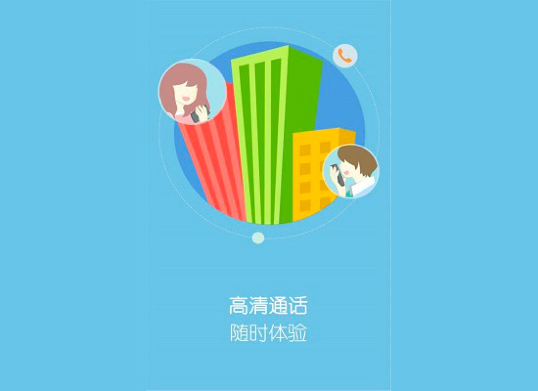 KC网络电话免费下载及功能特色详细介绍