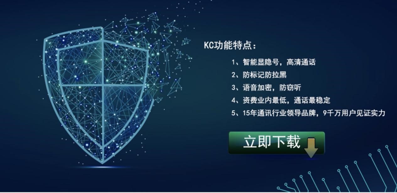 KC网络电话免费下载及功能特色详细介绍