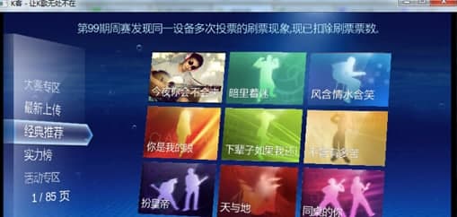电脑k歌软件特色介绍和功能说明