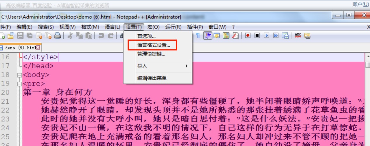 Notepad++专业的文本编辑器功能特色详细介绍