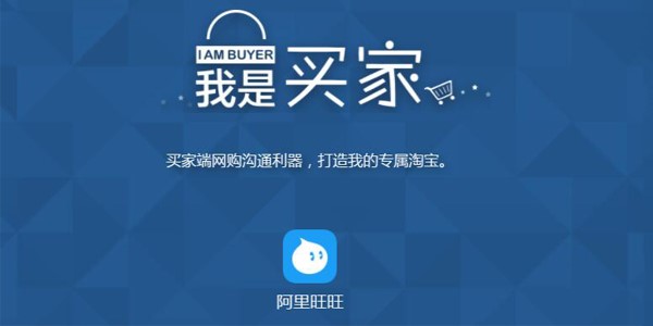 阿里旺旺买家版使用教程