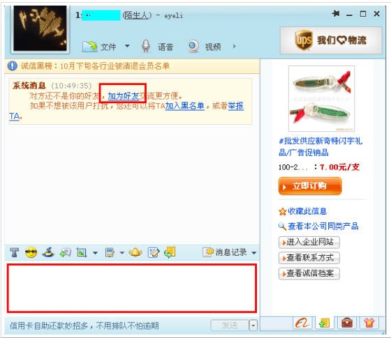 阿里旺旺买家版使用教程