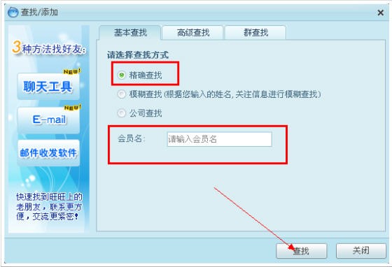 阿里旺旺买家版使用教程