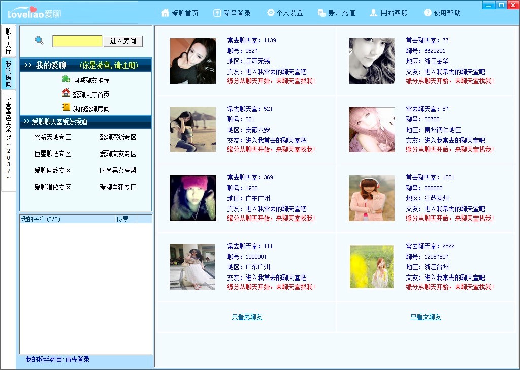 爱聊语音视频聊天室功能特色介绍及使用教程