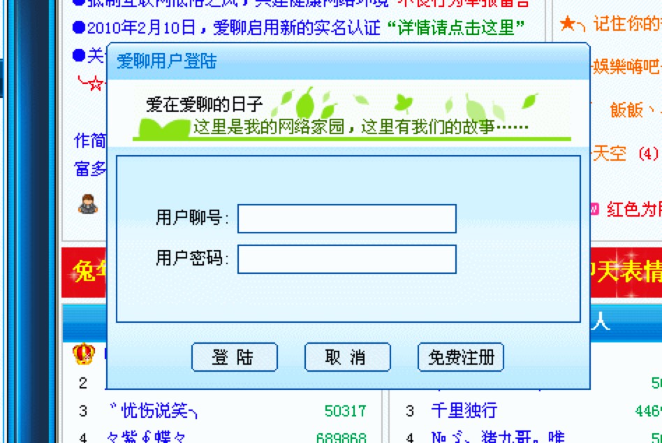 爱聊语音视频聊天室功能特色介绍及使用教程