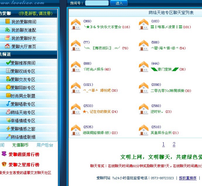 爱聊语音视频聊天室功能特色介绍及使用教程