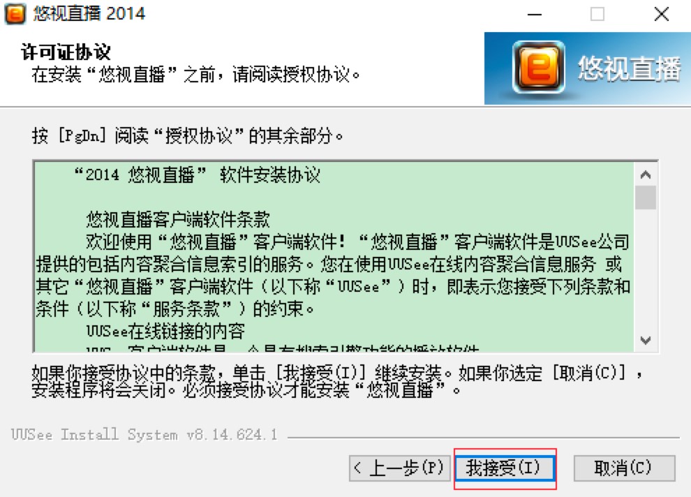 UUSee网络电视软件基本介绍及详细安装教程