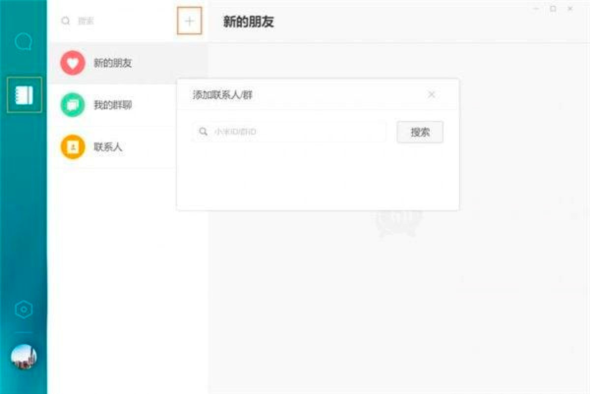 米聊电脑版功能基本介绍及各项使用说明