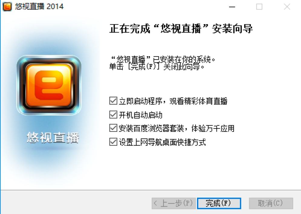 UUSee网络电视软件基本介绍及详细安装教程