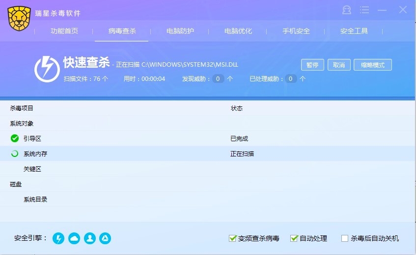 瑞星杀毒软件功能特色详细介绍