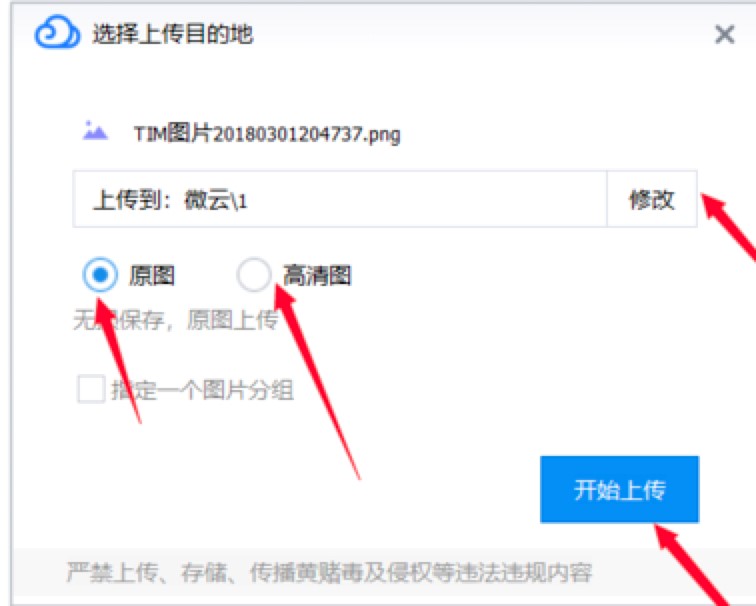腾讯微云网盘的使用教程，上传文件的详细方法