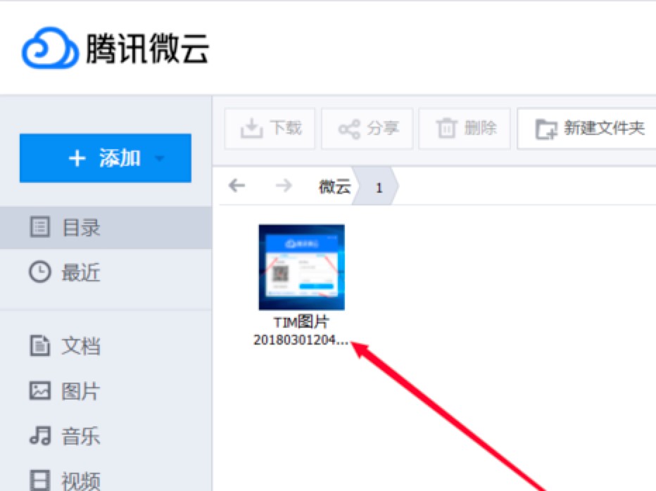 腾讯微云网盘的使用教程，上传文件的详细方法
