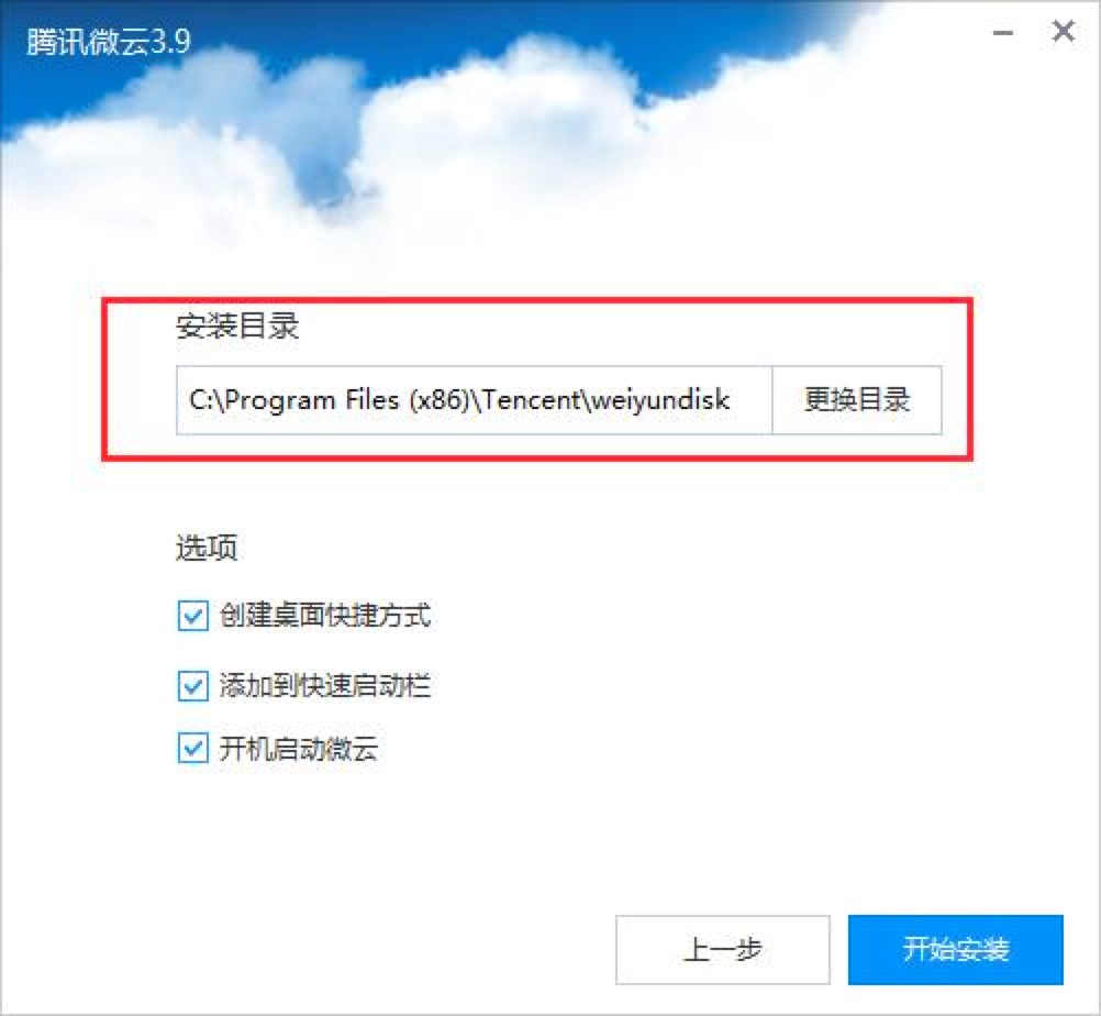 腾讯微云网盘客户端的特色介绍及详细安装教程
