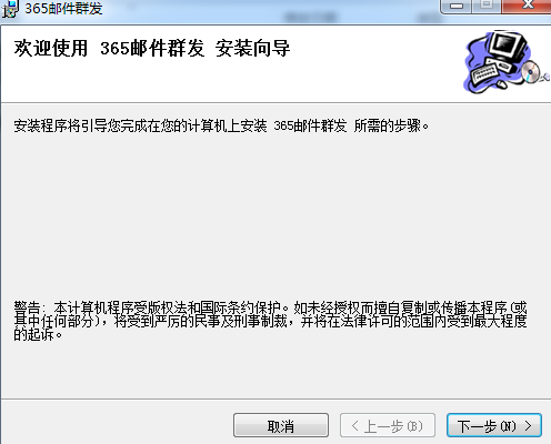 365邮件群发软件安装教程介绍